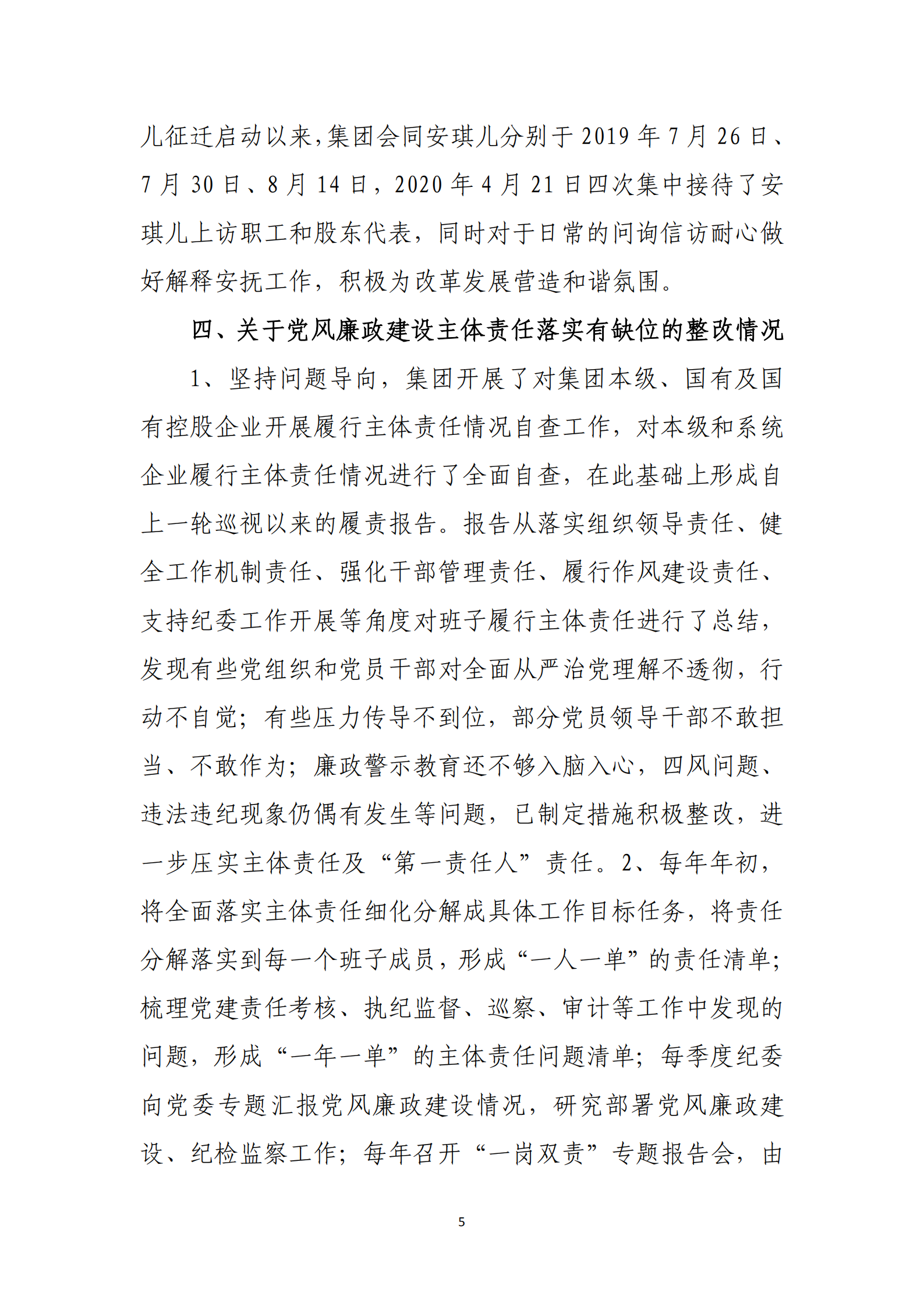 杭实集团党委关于巡察整改情况的通报_04.png